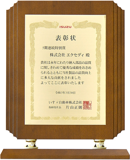 EXEDY Received “Five Consecutive Years Special Award” from Isuzu Motors Ltd.